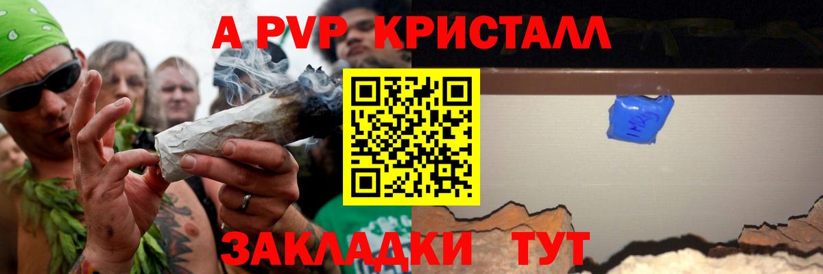 Альфа ПВП крисы CK Орехово-Зуево
