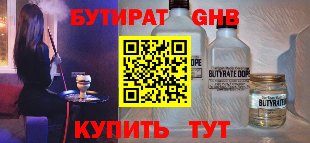 Бутират Butirat  БУТИРАТ  Орехово-Зуево  Вход с VPN 