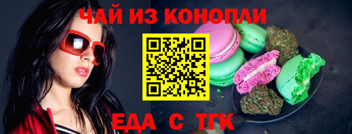 Еда ТГК конопля Орехово-Зуево