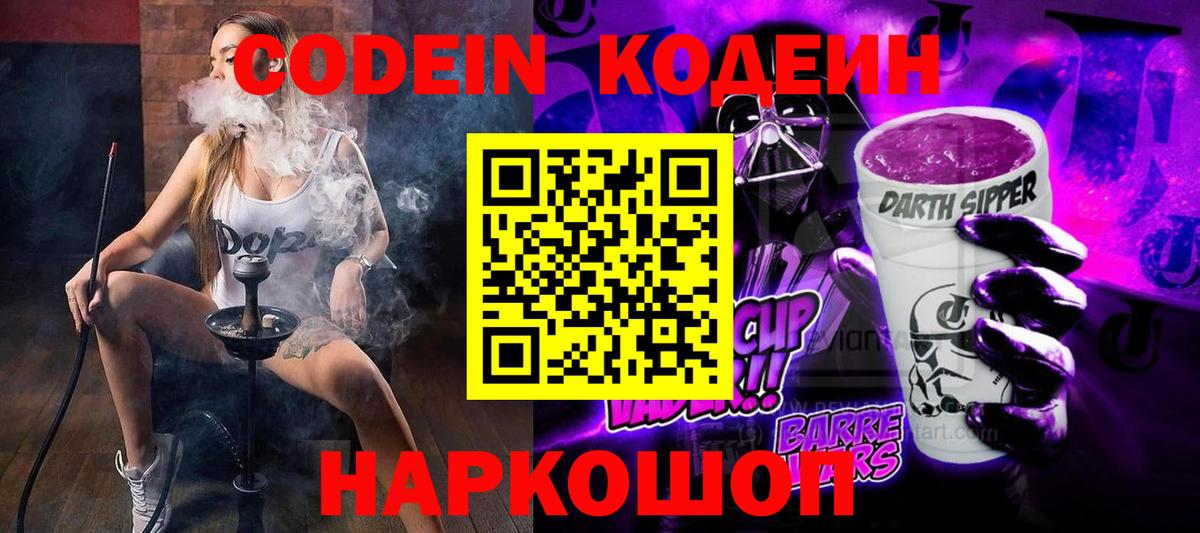 Кодеиновый сироп Lean напиток Lean (лин)  Вход с VPN  Кодеиновый сироп Lean Purple Drank  Орехово-Зуево 