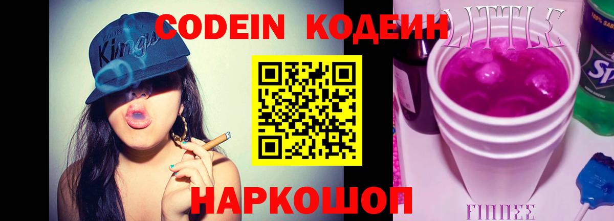 Кодеиновый сироп Lean напиток Lean (лин) Орехово-Зуево