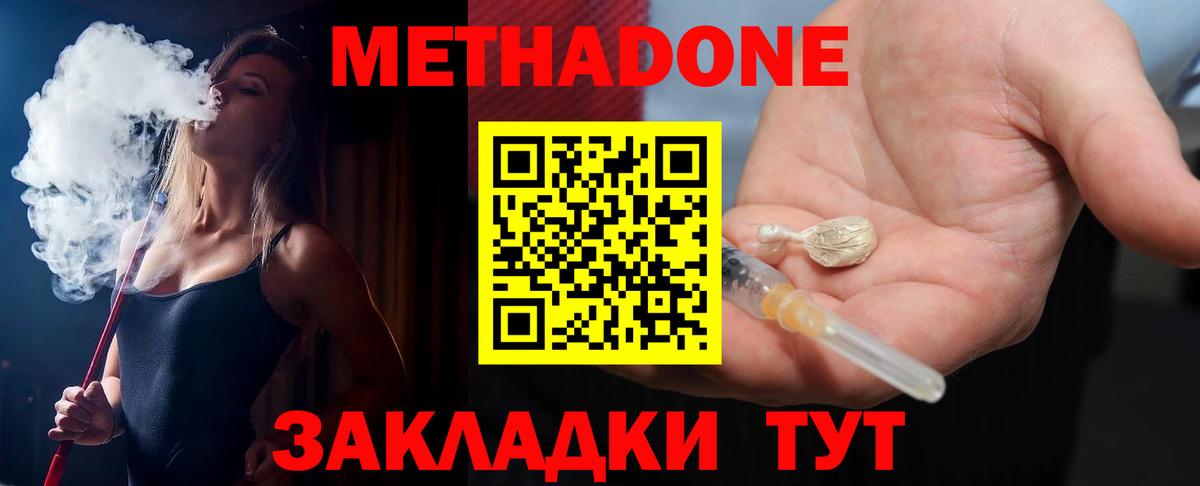 Орехово-Зуево  Метадон кристалл  Метадон VHQ  Вход с VPN 